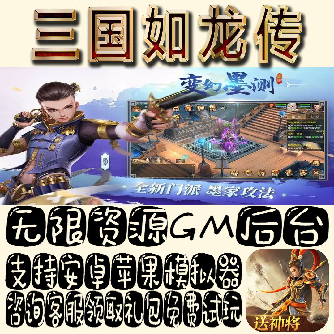 三国如龙传gm手游单机不限量BT福利礼包码满级VIP道具成品号