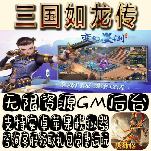 三国如龙传gm手游单机不限量BT福利礼包码满级VIP道具成品号