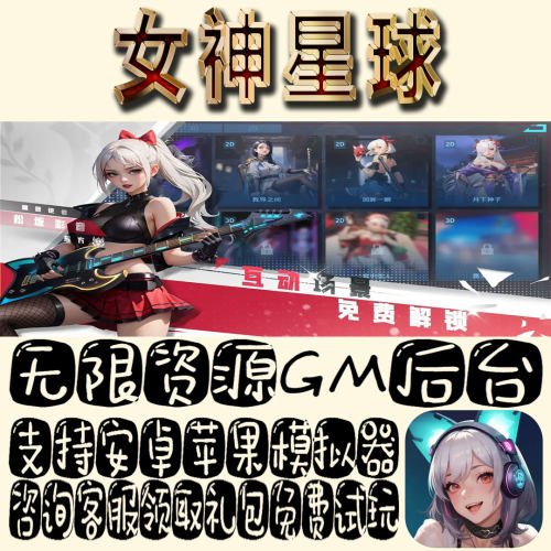女神星球手游gm不限量BT福利礼包码满级VIP道具内购