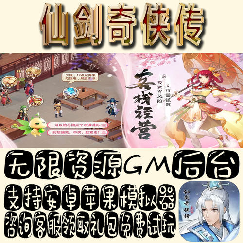 仙剑奇侠传gm手游单机不限量BT福利礼包码满级VIP道具内购成品号