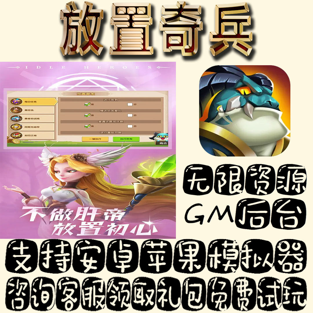 放置奇兵gm手游单机不限量BT福利礼包码满级VIP道具成品号