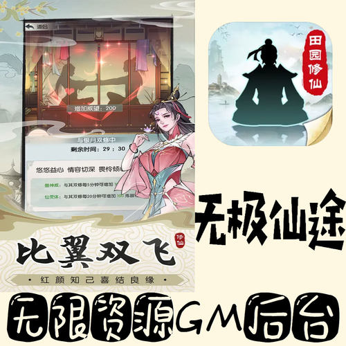无极仙途gm手游不限量BT福利无限礼包码初始号满级VIP后台
