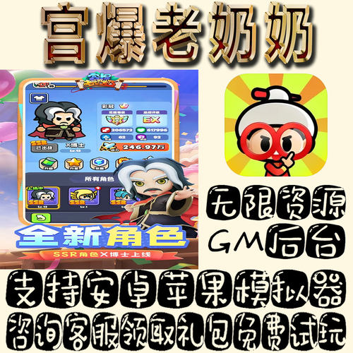 宫爆老奶奶gm手游单机不限量BT福利礼包码满级VIP道具成品号
