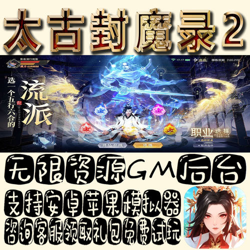 太古封魔录2gm手游单机不限量BT福利礼包码满级VIP道具成品号