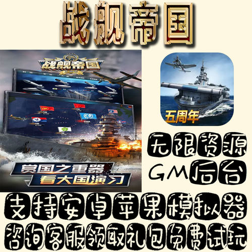 战舰帝国gm手游单机不限量BT福利礼包码满级VIP道具成品号