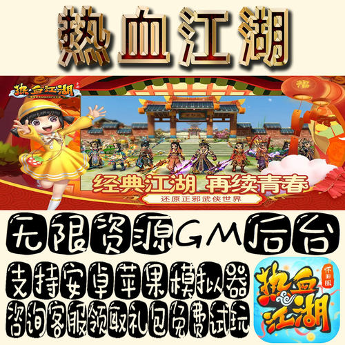 热血江湖gm手游单机不限量BT福利礼包码满级VIP道具内购成品号