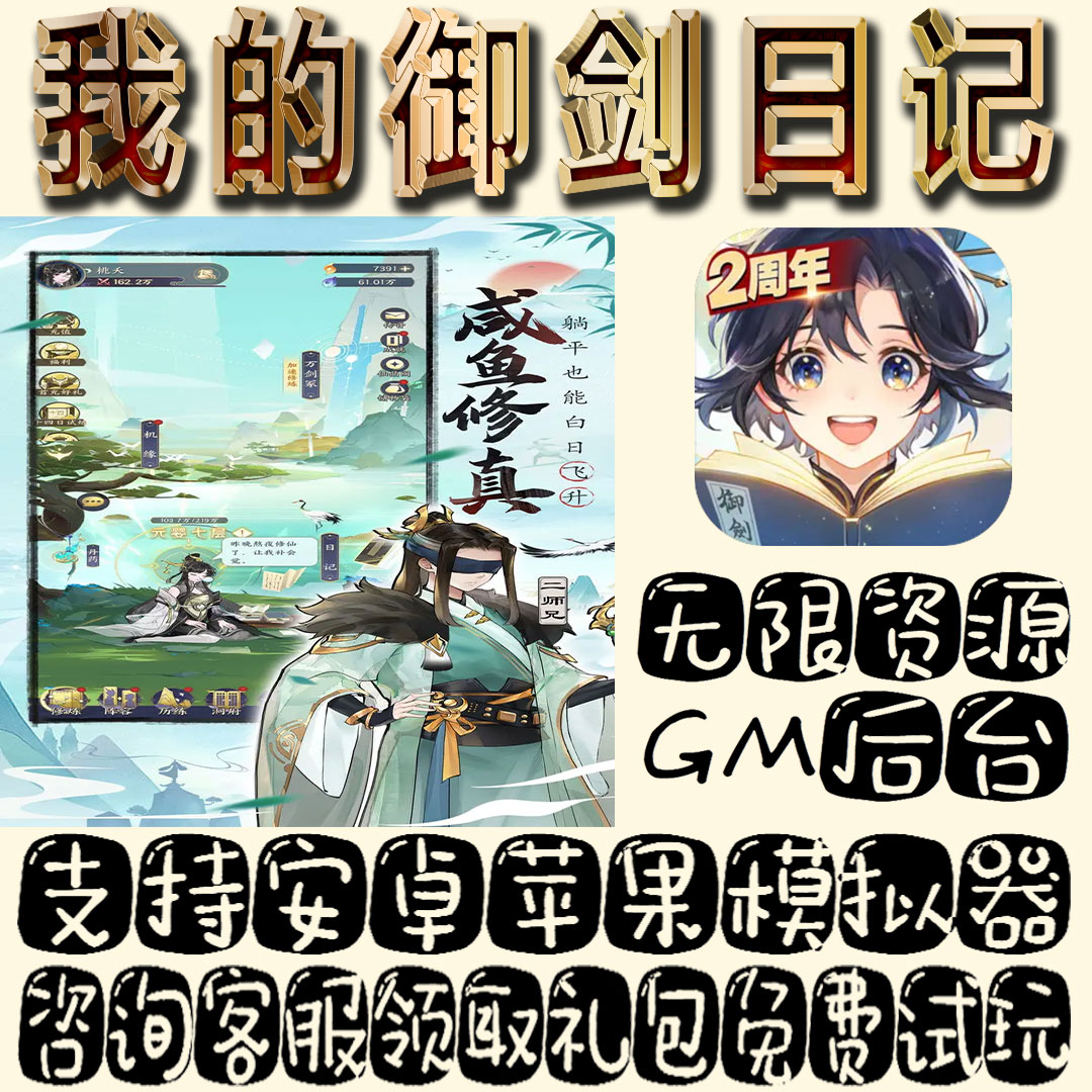 我的御剑日记gm手游不限量BT资源福利礼包码满级VIP道具成品号