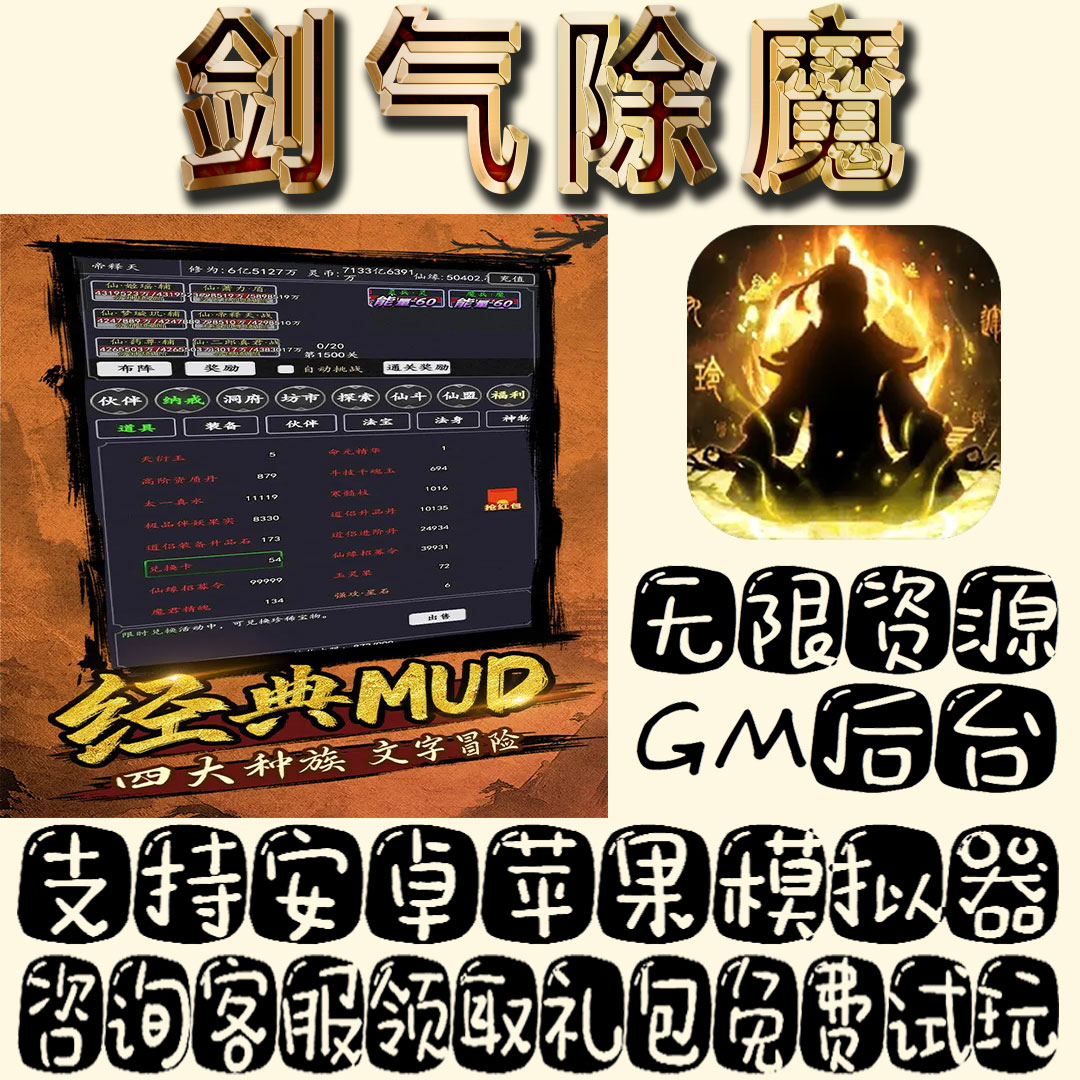 剑气除魔gm手游不限量BT资源福利礼包码满级VIP道具内购成品号