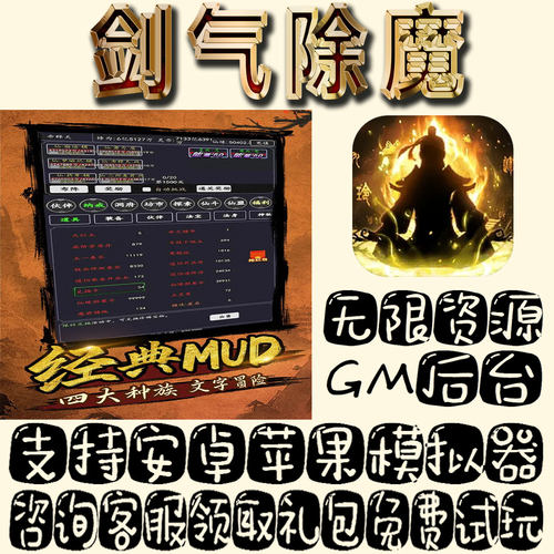 剑气除魔gm手游不限量BT资源福利礼包码满级VIP道具内购成品号