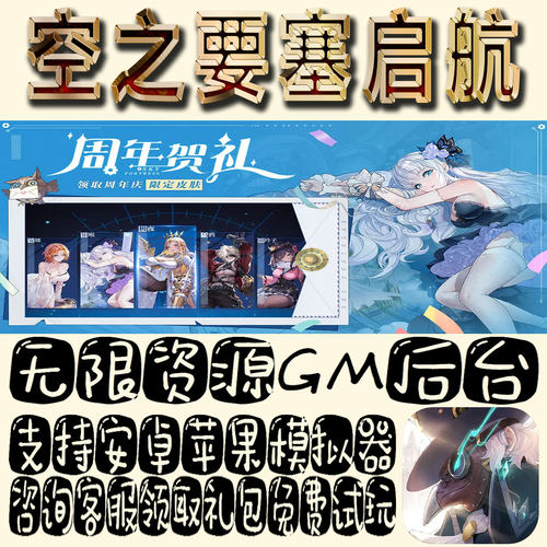 空之要塞启航手游gm不限量BT福利礼包码满级VIP道具内购