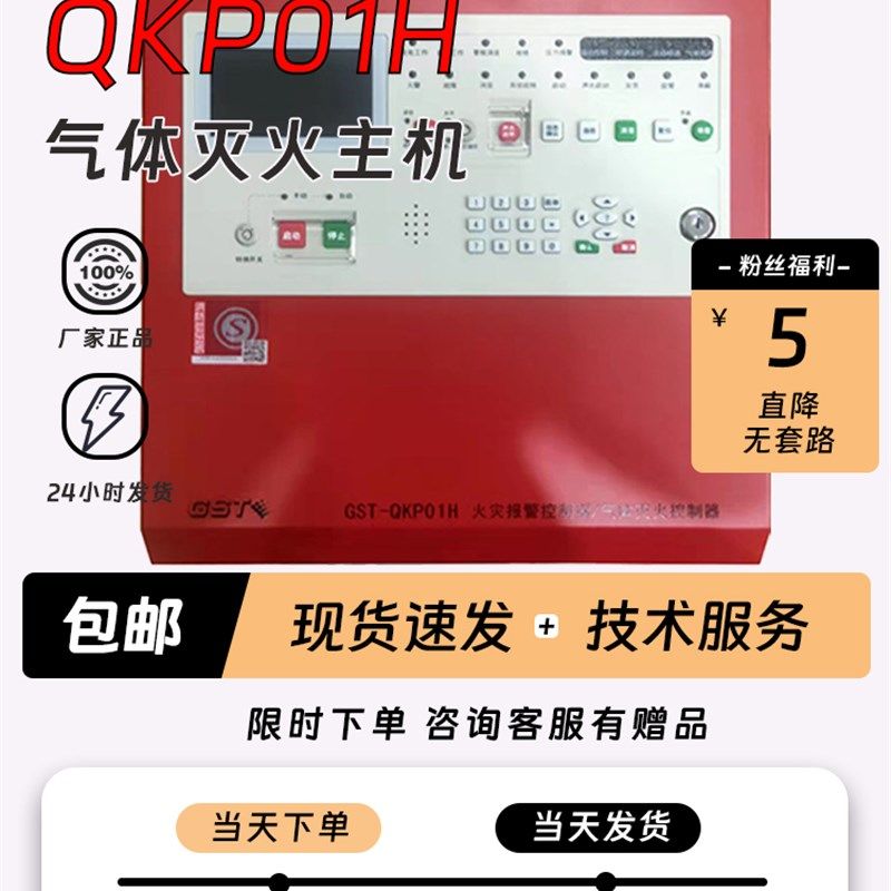 海湾气体报警主机GST-QKP01H/02/04气体灭火控制器新老款气灭主机