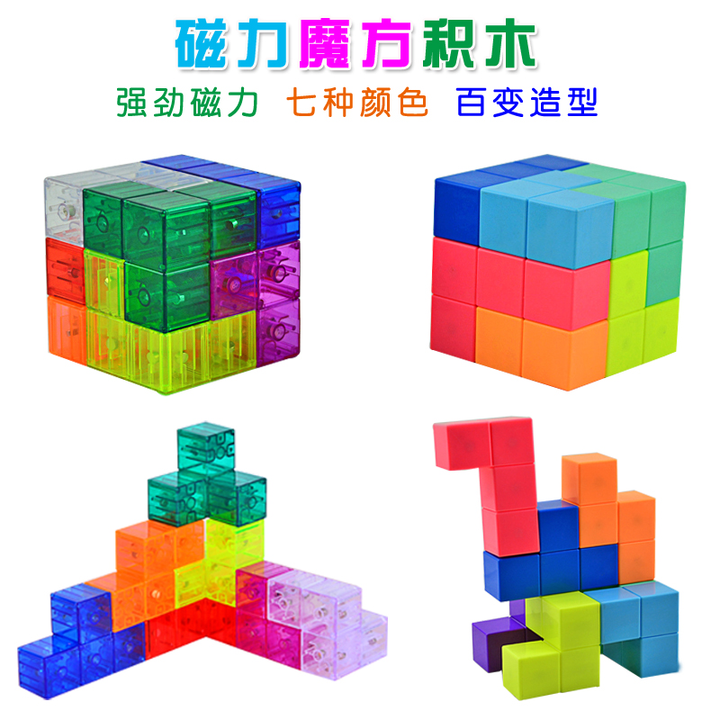 索玛立方体俄罗斯 方块磁力魔方儿童益智立方体积木桌面拼图玩具