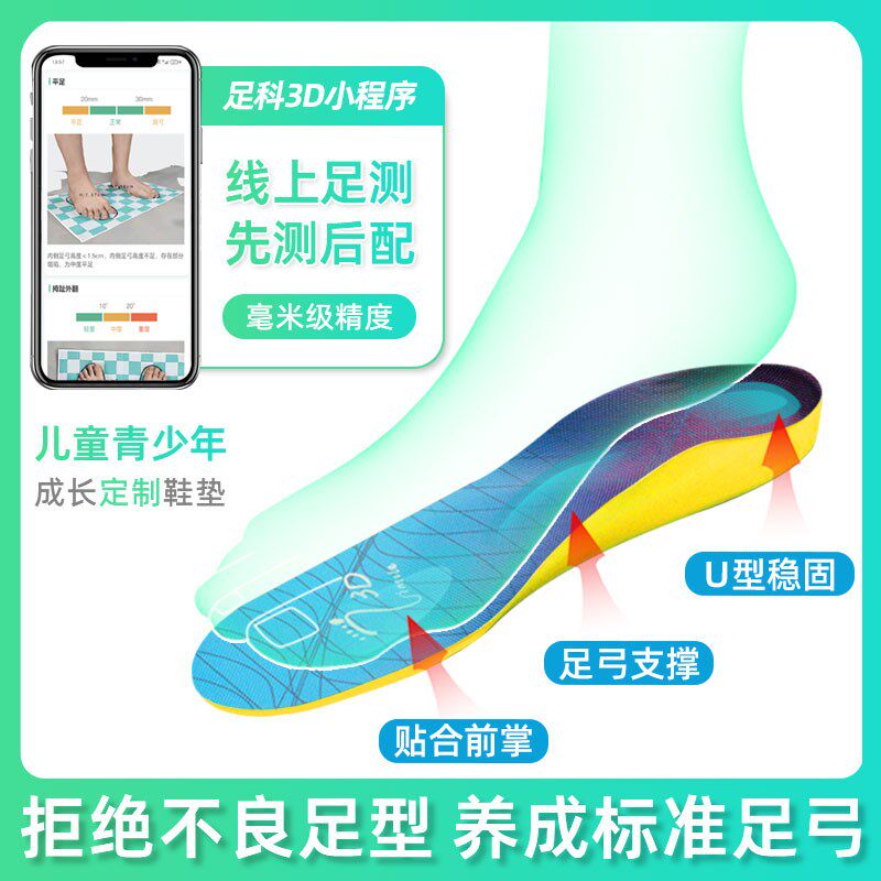 足外翻儿童扁平足矫正鞋垫内八字XO型腿矫正垫高弓足男女足弓鞋垫