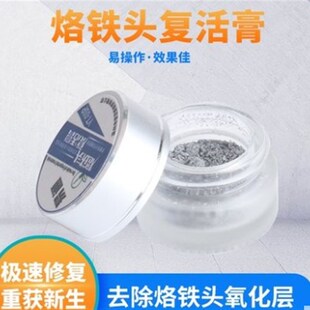 烙铁头复活膏清洁电烙铁头保养除黑层去氧化修复铬铁洛铁头还原膏