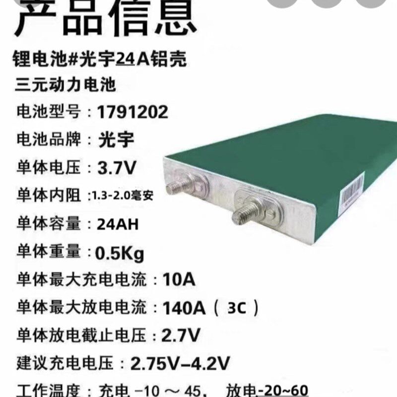 光宇3.7v24ah30未循环三元锂电池铝壳电动车动力锂电芯