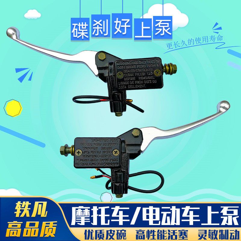电动车碟刹上泵前后碟刹泵尚领讯鹰战速电动摩托车液压刹车泵10mm