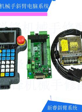 新睿斜单双臂机械手控制系统手控器IO电路板24V电源手控器炼接线