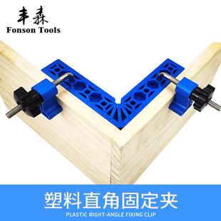 木工直角固定夹ABS加纤工程塑料90度固定功能多角度测量精准刻度