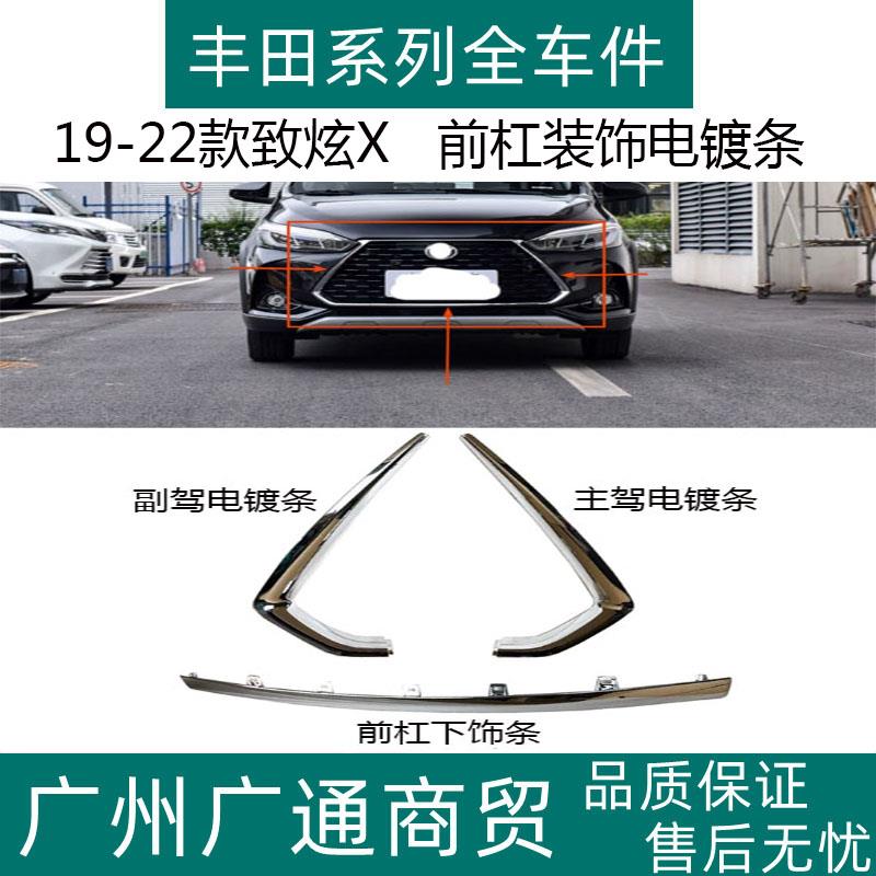 适用于19 20 21 22款致炫X前保险杠饰条前中网格栅电镀条装饰亮条