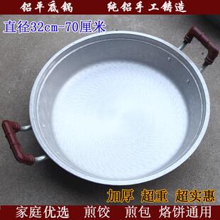 小平锅煎锅不沾锅烙饼家用煎饺炕饼铝制加厚水煎包平底锅商用铝锅