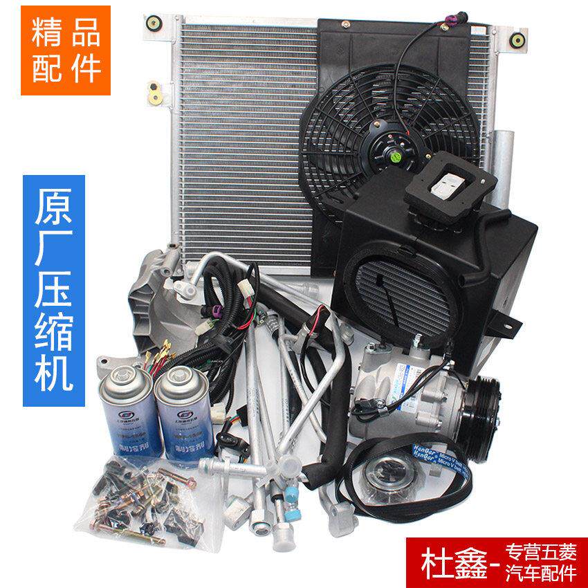 五菱荣光小卡加改装空调总成之光小卡货车空调单双排空调压缩机