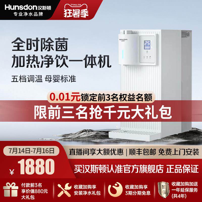 汉斯顿净水器直饮家用加热一体机台式ro反渗透0阻垢剂净水机C10