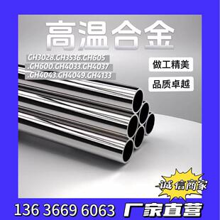 镍基高温合金 GH3028激光切割3536/605/600/4033/4037/4043棒板