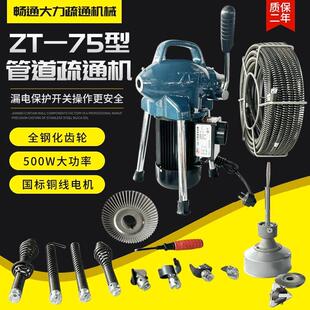 郑通大力ZT-75型管道疏通器电动下水道疏通器专业通下水道工具