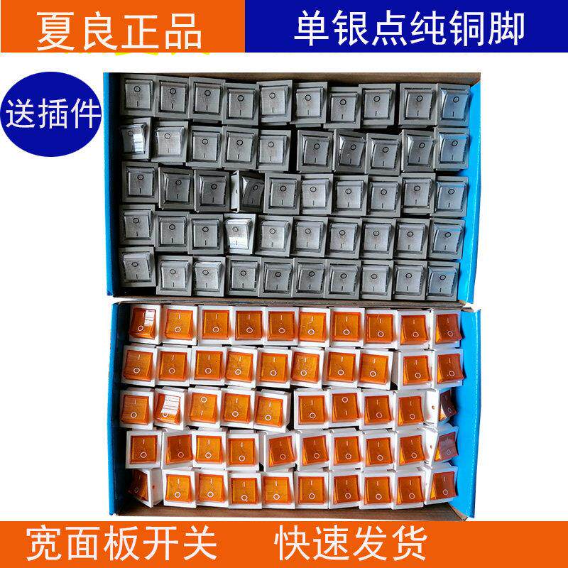 电炒锅开关按钮电锅电热锅大开关宽面板按钮配件船型翘板开关灯