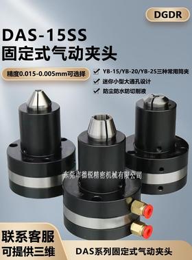 DGDR台湾省超小型气动夹头座DAS-15SS自动化设备迷你气动卡盘夹具