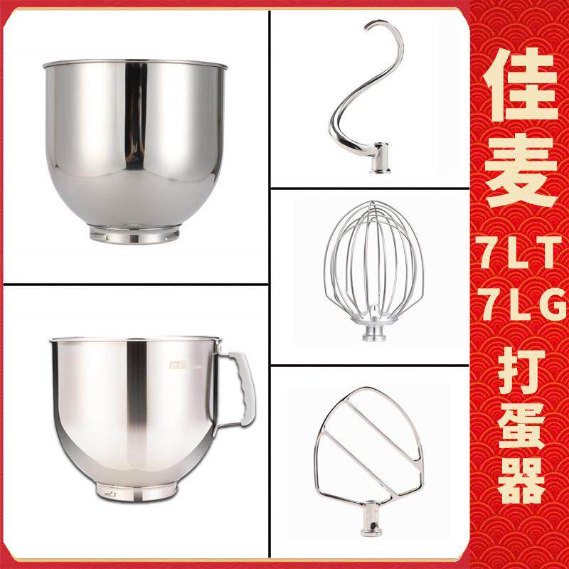 佳麦JM-7LT和面钩鲜奶机厨师机配件勾子拍子揉面桶打蛋球搅拌球网