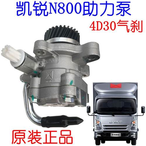 适用凯锐N800方向机助力泵凯运N725动力转向泵顺达凯运国6助力泵