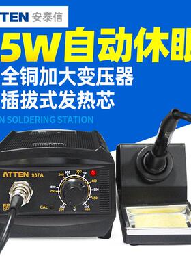 安泰信电烙铁AT937A家用维修焊接恒温可调温工业级焊台烙铁电洛铁