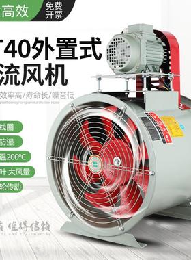 浙江沈力kt40轴流风机380v工业外置电机除尘耐高温防爆喷漆房风机