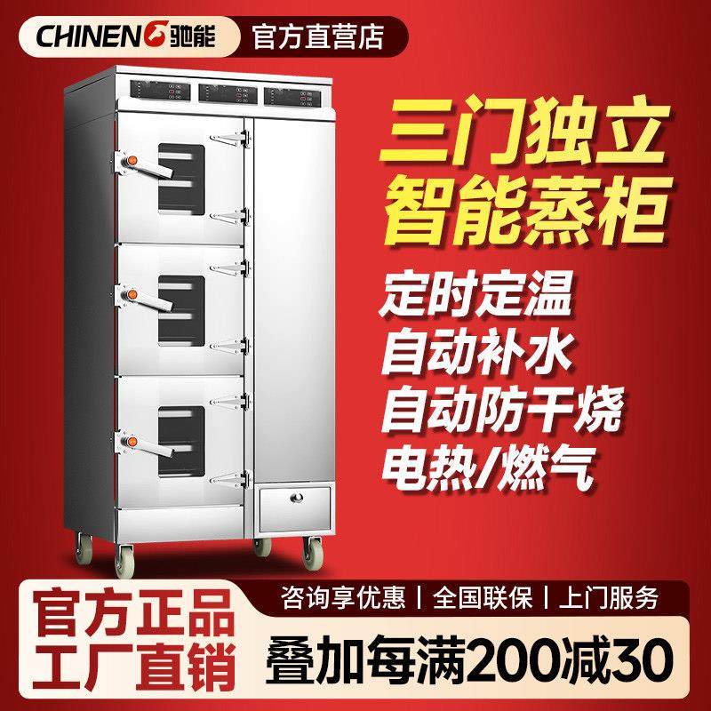 驰能蒸柜商用电热智能三门海鲜蒸柜燃气蒸饭柜蒸菜炖汤厨房用蒸箱,厨房电器,商用蒸炉/商用蒸包炉,淘宝优惠券,粉丝福利购,淘宝优惠卷