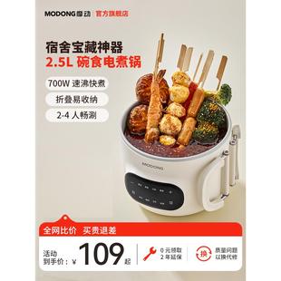 摩动电煮锅小型电热锅宿舍学生2L不粘小煮锅多功能家用煎炒烹饪机