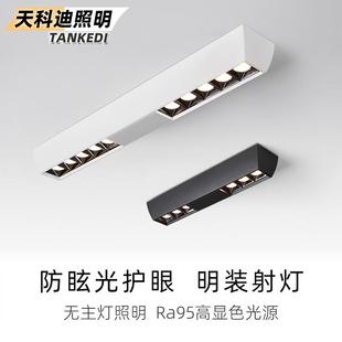 创意简约玄关筒灯LED长方形家用客厅防眩吸顶无主灯线条射灯 明装