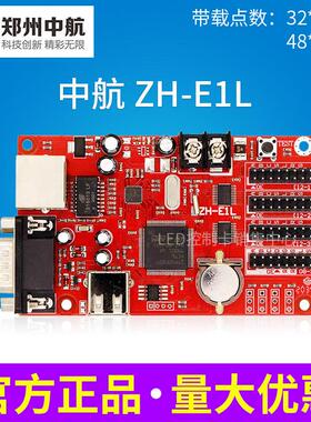 中航ZH-E1L控制卡 led显示屏走字滚动广告室内室外屏网口控制卡
