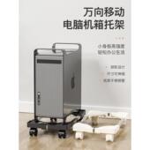 台式 放电脑主机托架移动机箱底座滑轮大号办公桌下置物架托盘支架