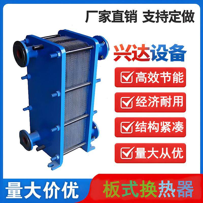 板式换热器 304不锈钢可拆卸板换 水换热器浴池工业供暖热交换器,全屋定制,暖气片/散热器,淘宝优惠券,粉丝福利购,淘宝优惠卷