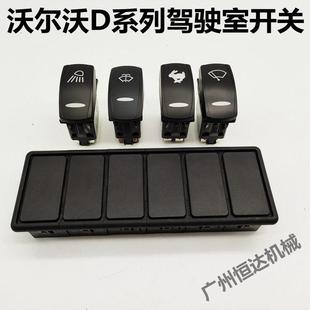 140D大灯开关雨刮 沃尔沃挖掘机EC55D 120D 80D 兔子开关配件 75D