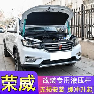 550 360 350 引擎发动机盖液压杆支撑杆 i5改装 RX3 荣威RX5