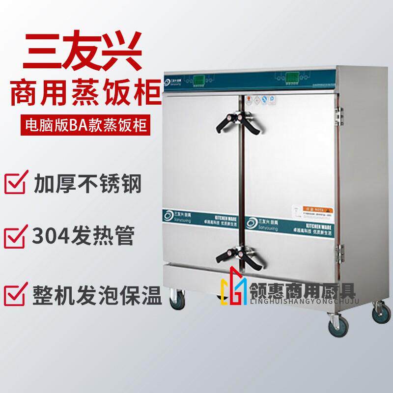 三友兴蒸饭柜商用双门蒸饭车蒸饭机24盆电蒸箱电脑版蒸柜蒸包子机