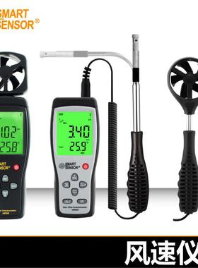 希玛AR866A/826/816+/AS836/856/806风速测量仪测风仪热敏风速仪