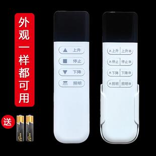 晾衣架遥控器适用盼盼卡贝COURAGE隐形嵌入电动晾衣架通用发射器