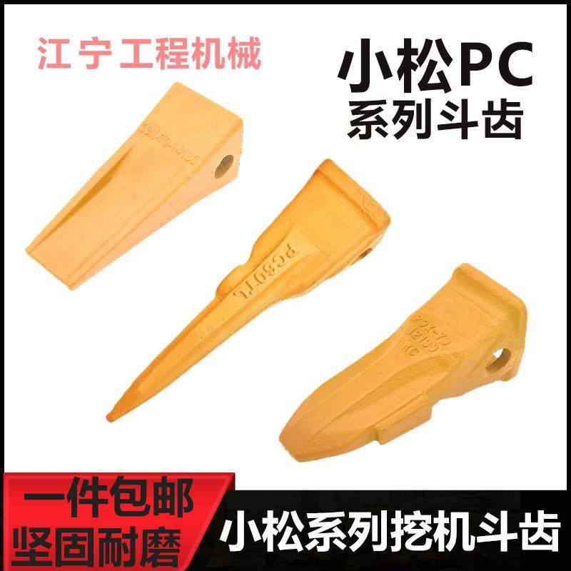 小松PC60挖掘机斗齿柳工906玉柴55挖机挖斗牙齿勾机铲齿齿尖配件,五金/工具,挖掘机,淘宝优惠券,粉丝福利购,淘宝优惠卷