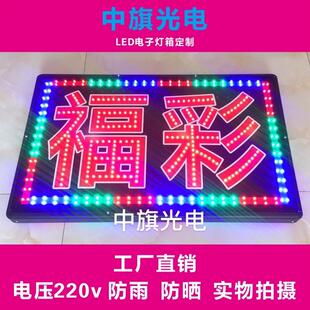 福彩彩票体彩竞彩led电子灯箱广告牌展示牌闪光招牌定制挂墙式灯