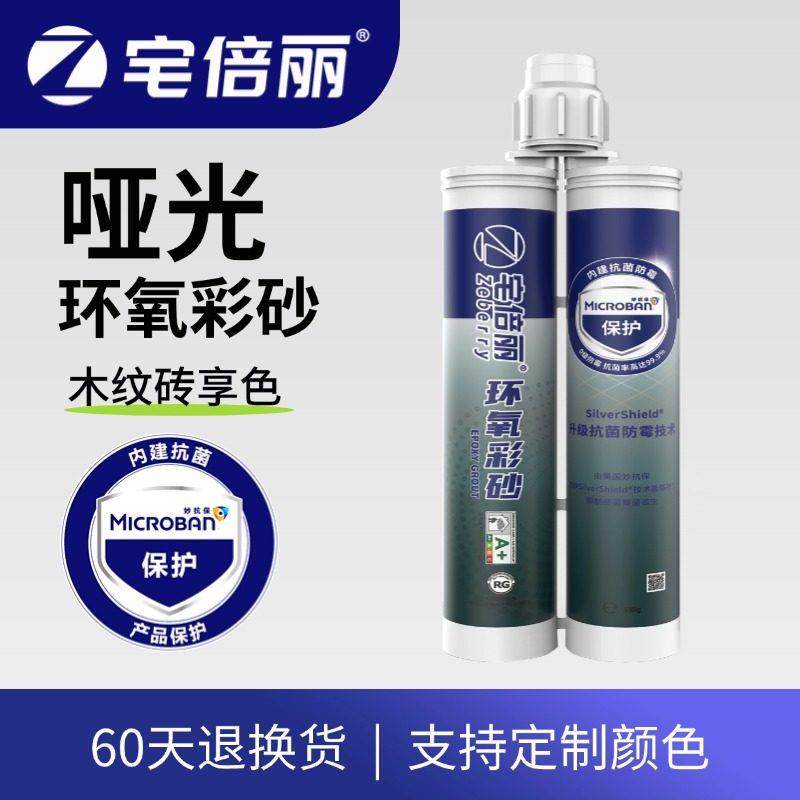 宅倍丽抗菌环氧彩砂美缝剂哑光瓷砖地砖木纹砖专用勾填缝剂奶灰白,基础建材,勾缝剂,淘宝优惠券,粉丝福利购,淘宝优惠卷