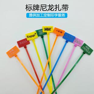 企业宣传定制标牌扎带防水防晒可印广告语logo标识尼龙标签扎线