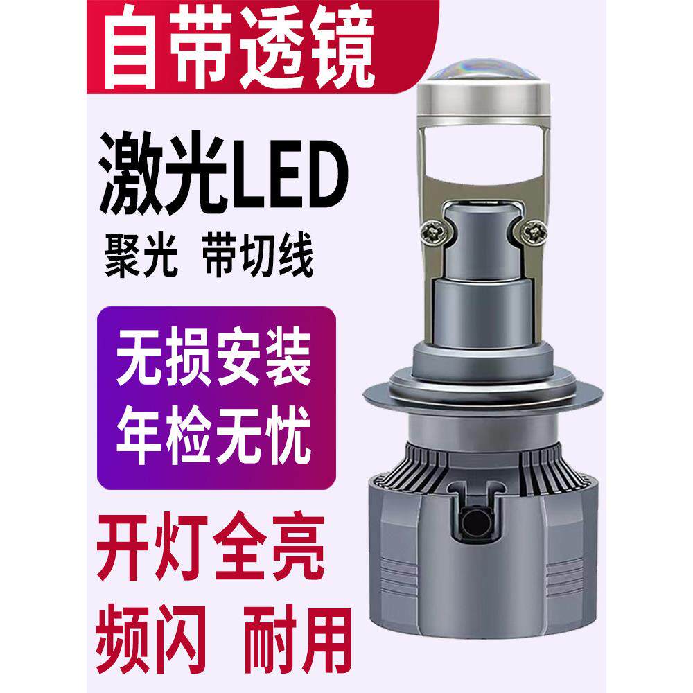 五菱宏光S专用LED透镜大灯激光汽车疝气氙气灯泡H7远近总成改装H1